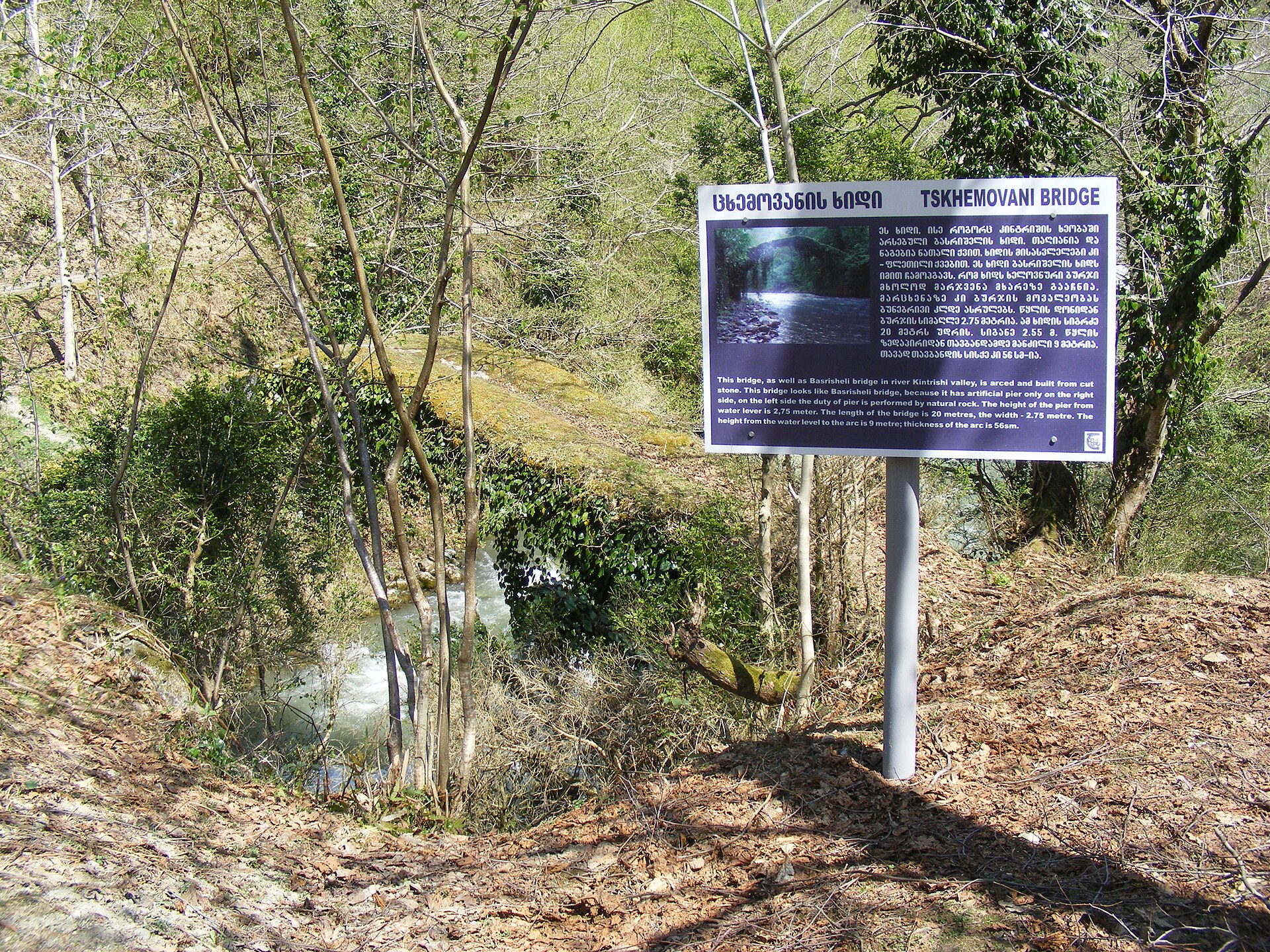 Tskhemovani Bridge